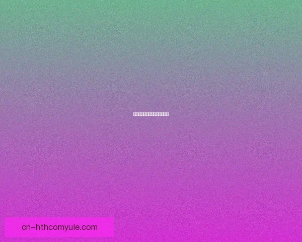 瓦尔卡雷吉破意乙阴影不再犯错